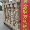 深圳 黄金麻花岗岩方光栏杆花瓶柱将军柱