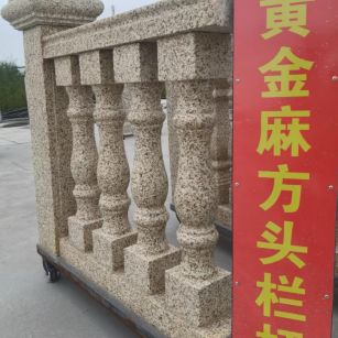 深圳 黄金麻花岗岩方光栏杆花瓶柱将军柱