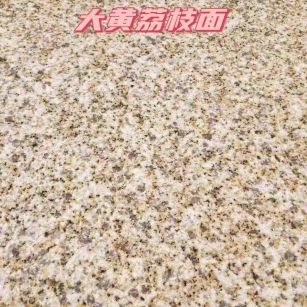 深圳黄金麻大黄荔枝面