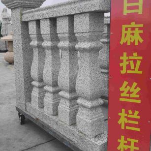 深圳 白麻花岗岩拉丝栏杆花瓶柱将军柱
