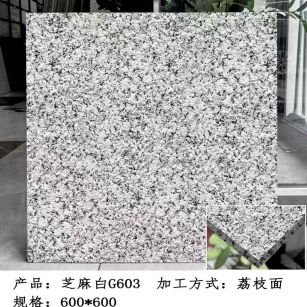 深圳芝麻白荔枝面