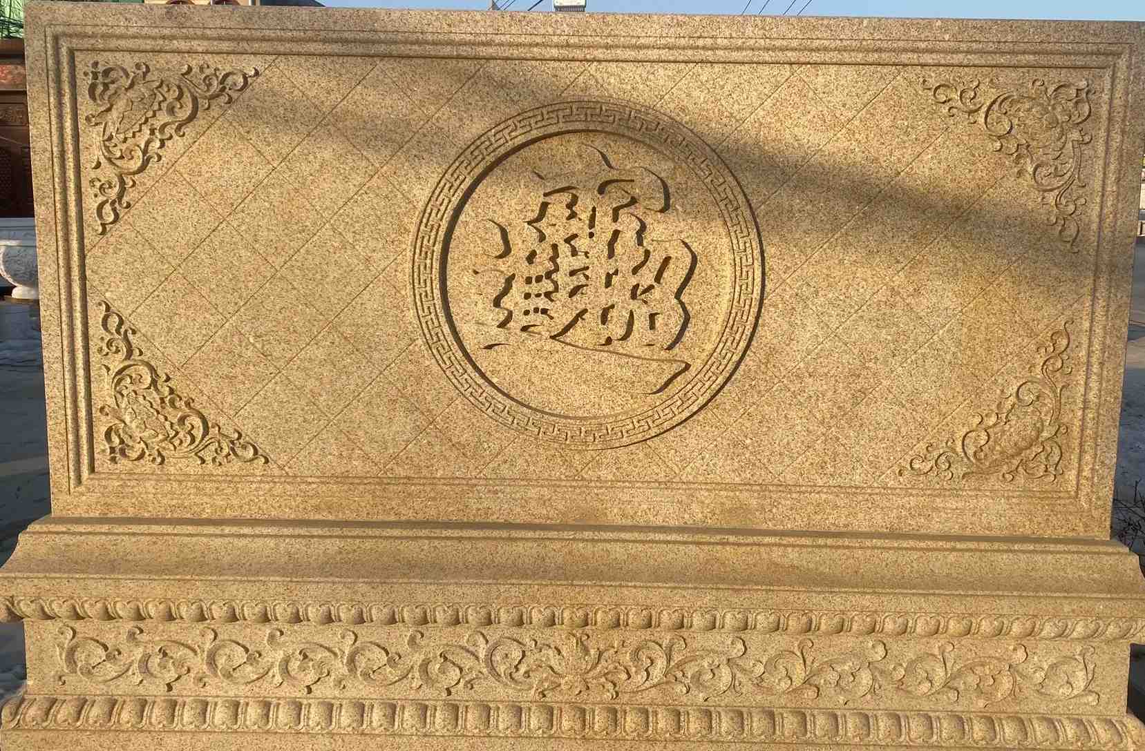 深圳 大型黄金麻花岗岩照壁，屏风，影壁（招财进宝）