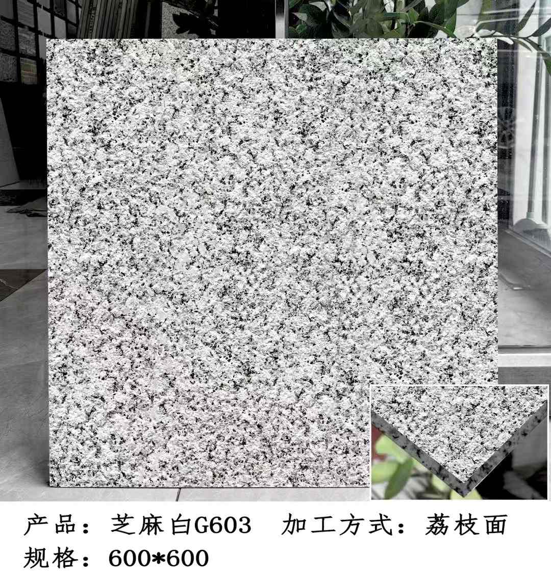 深圳芝麻白荔枝面