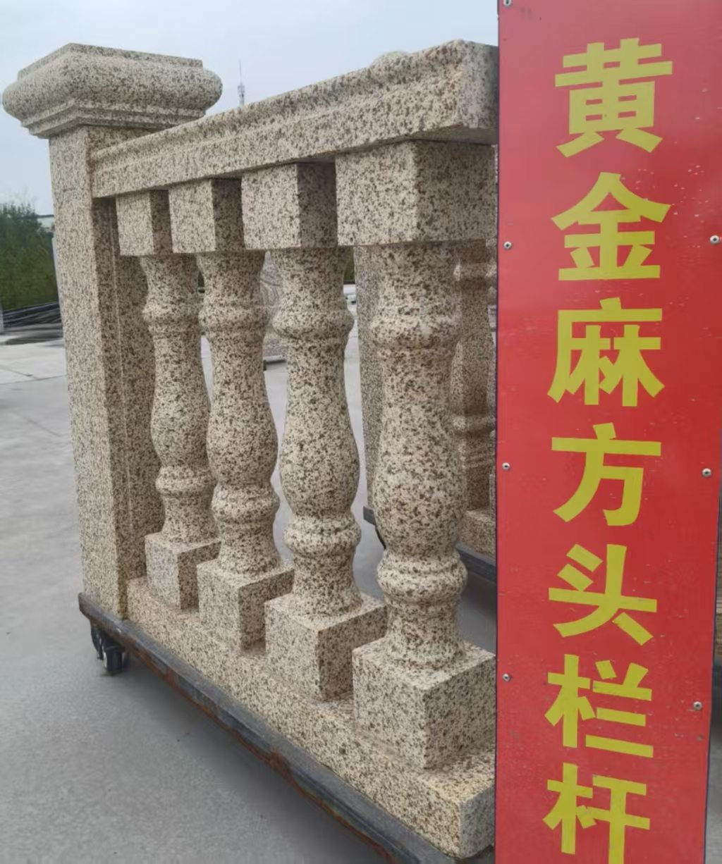 深圳 黄金麻花岗岩方光栏杆花瓶柱将军柱