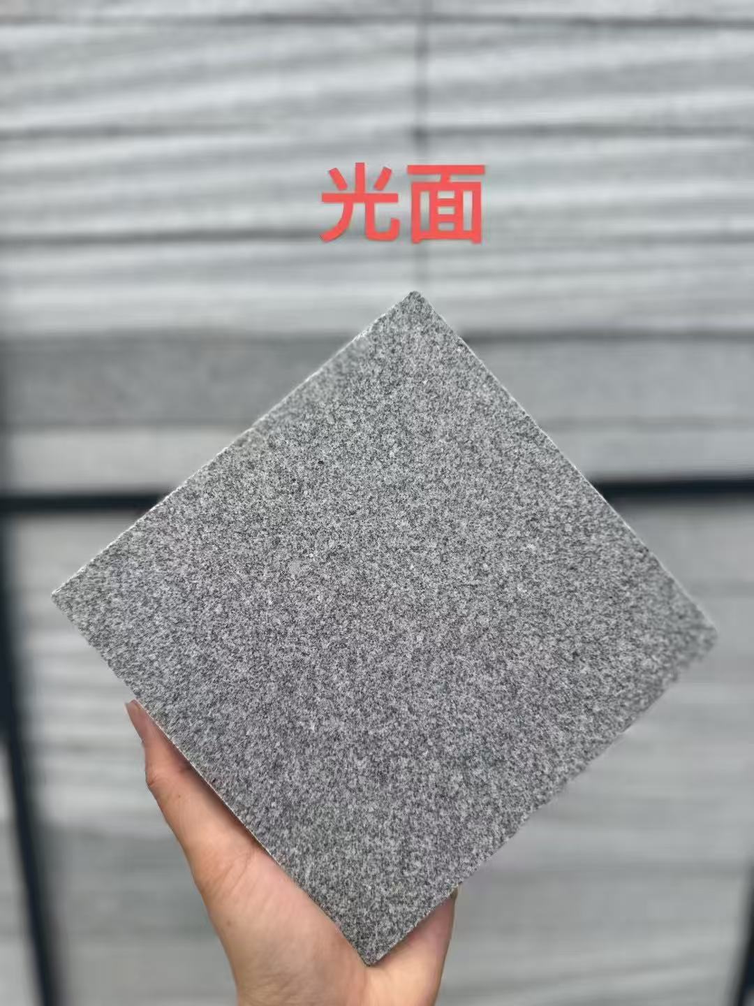 深圳芝麻灰光面