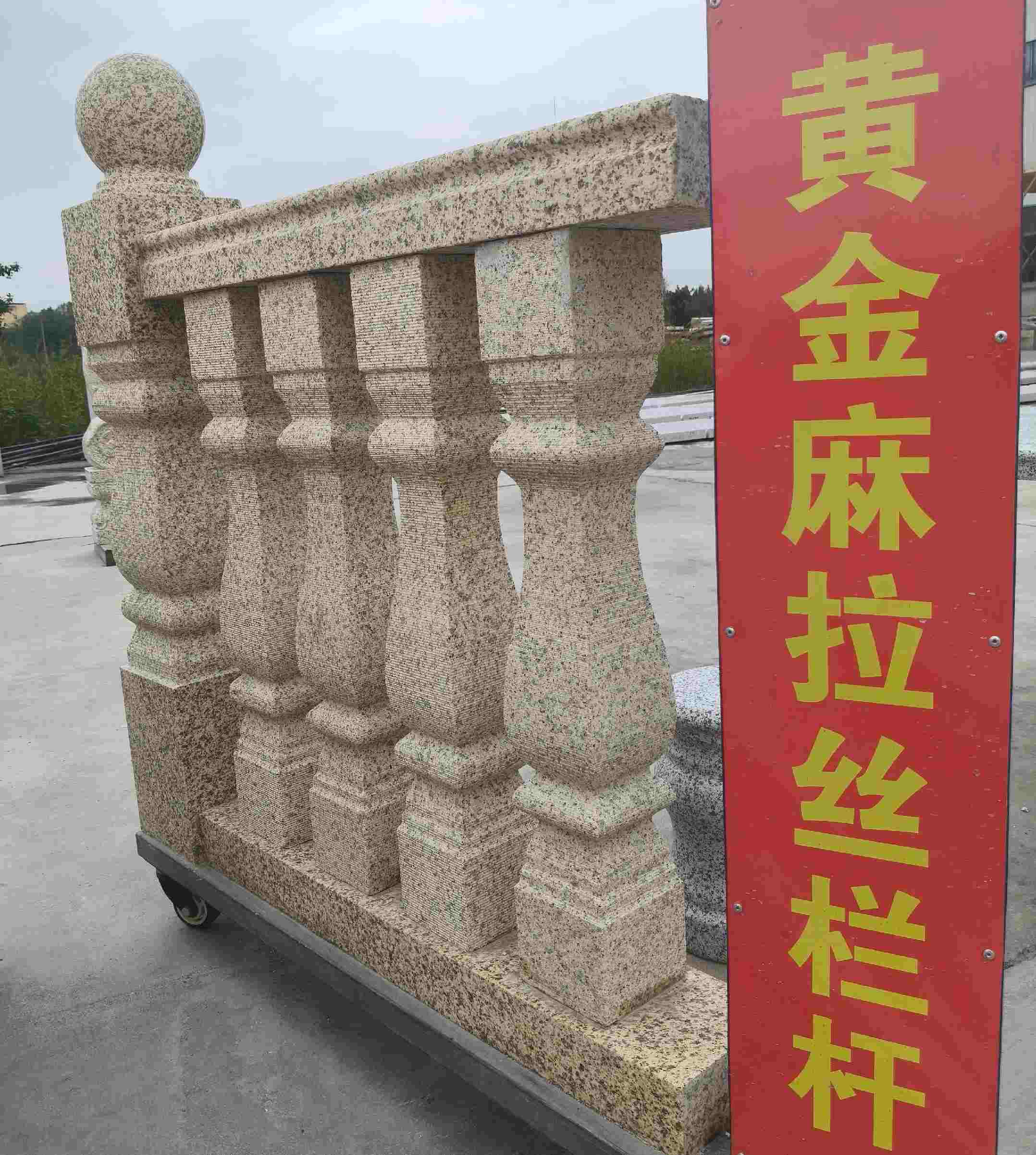 深圳 黄金麻花岗岩拉丝栏杆花瓶柱将军柱